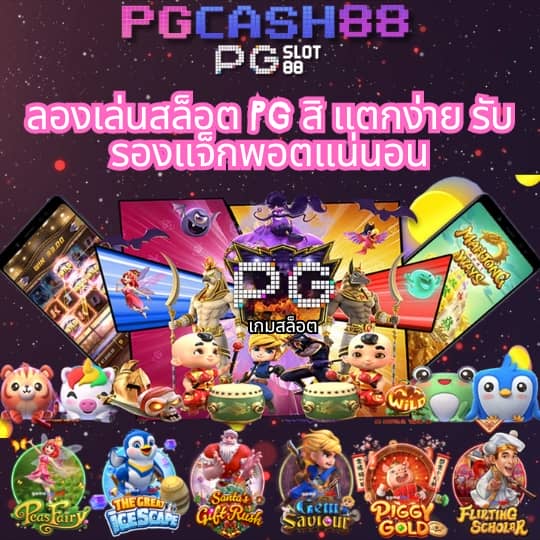 pg slot88asia