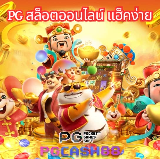 pg slot88asia
